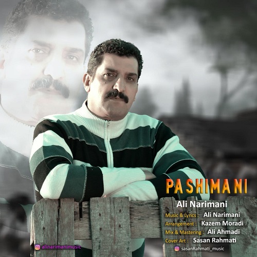 علی نریمانی پشیمانی